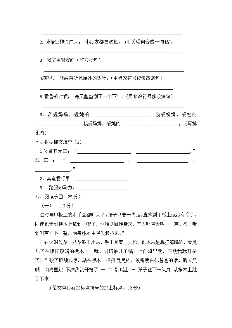 人教部编版五年级下册语文第六单元测试题（含答案）02