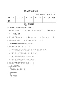 小学语文人教部编版五年级下册第六单元单元综合与测试精品单元测试测试题