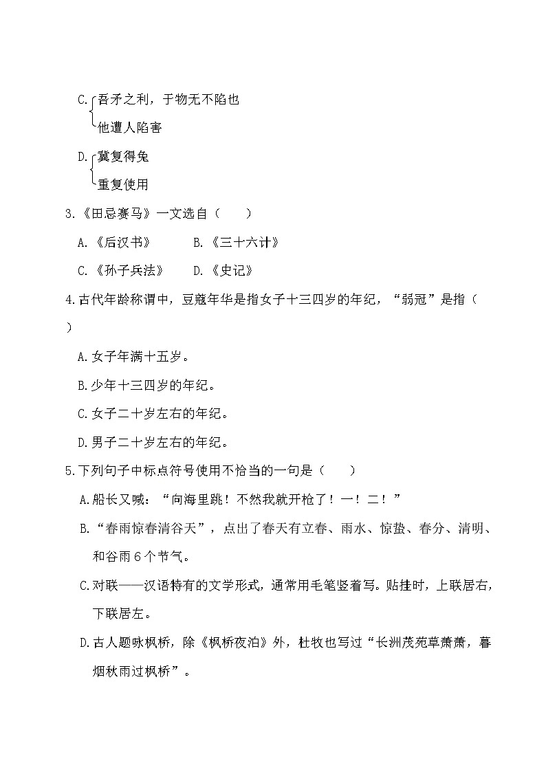 五年级下册语文试题-第六单元测试卷（附答案）人教部编版02