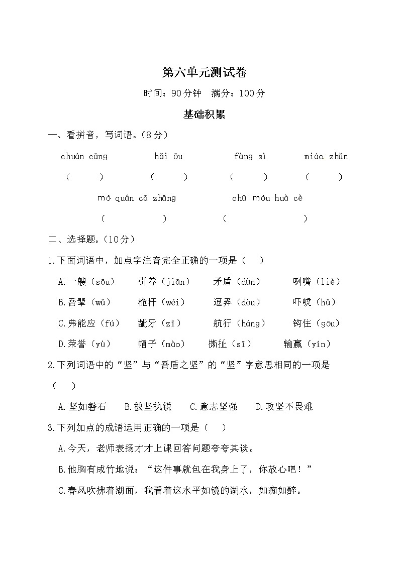 五年级下册语文试题-第六单元测试卷（含答案）人教部编版01