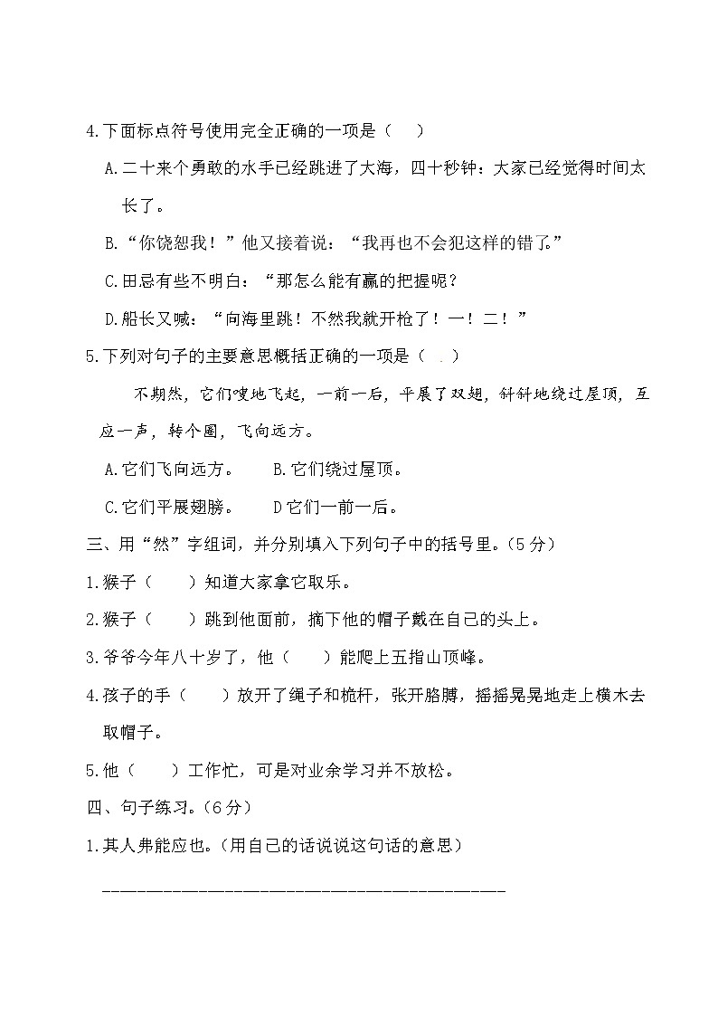 五年级下册语文试题-第六单元测试卷（含答案）人教部编版02