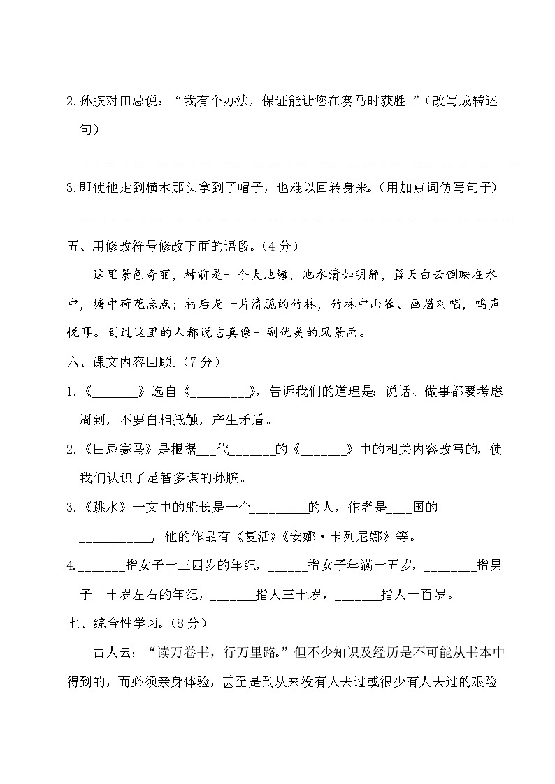 五年级下册语文试题-第六单元测试卷（含答案）人教部编版03