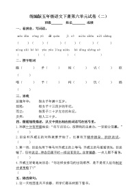 小学语文人教部编版五年级下册第六单元单元综合与测试优秀单元测试测试题