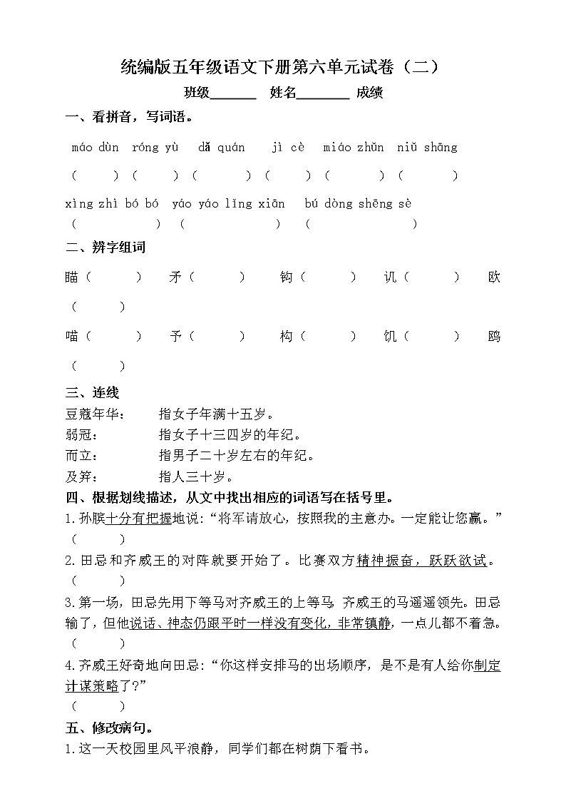 五年级下册语文试题--第六单元测试  人教部编版（含答案）01
