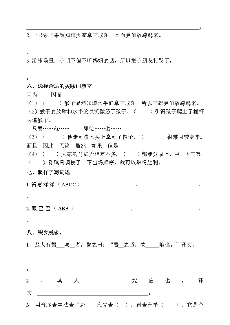 五年级下册语文试题--第六单元测试  人教部编版（含答案）02