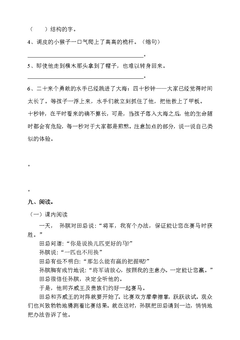 五年级下册语文试题--第六单元测试  人教部编版（含答案）03