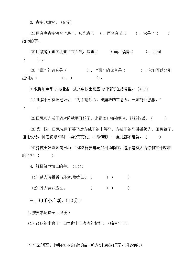 五年级下册语文试题--第六单元检测（含答案） 人教部编版第2页