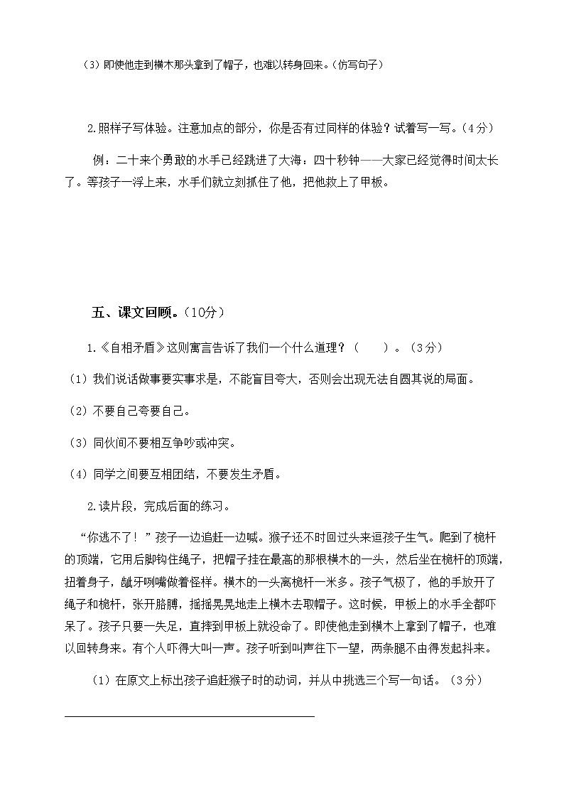 五年级下册语文试题--第六单元检测（含答案） 人教部编版第3页