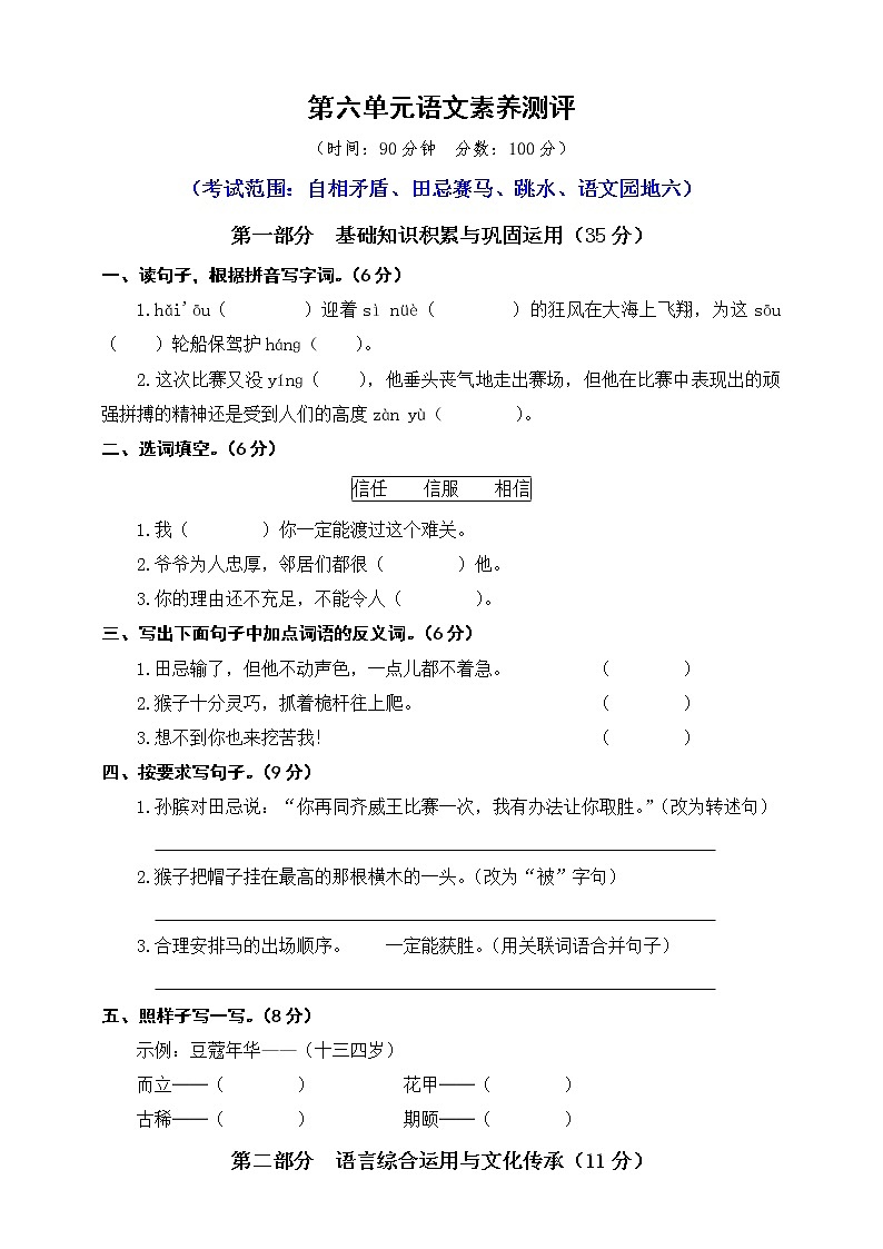 五年级下册语文试题-第六单元素养测评（含答案）人教部编版01