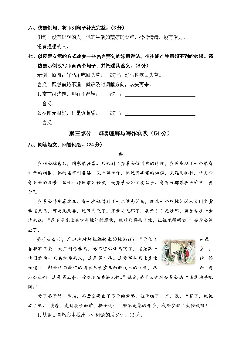 五年级下册语文试题-第六单元素养测评（含答案）人教部编版02