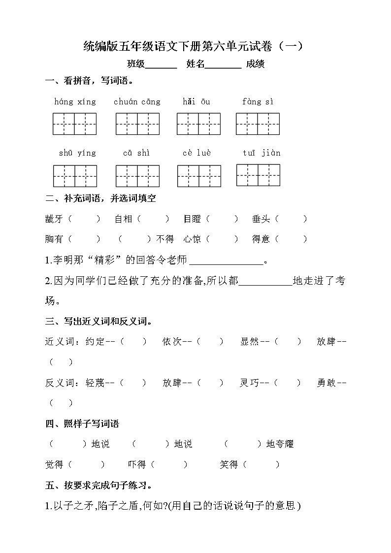 五年级下册语文试题--第六单元测试1  人教部编版（含答案）第1页