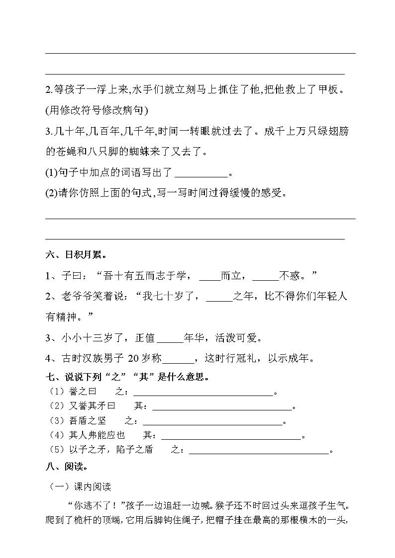 五年级下册语文试题--第六单元测试1  人教部编版（含答案）第2页