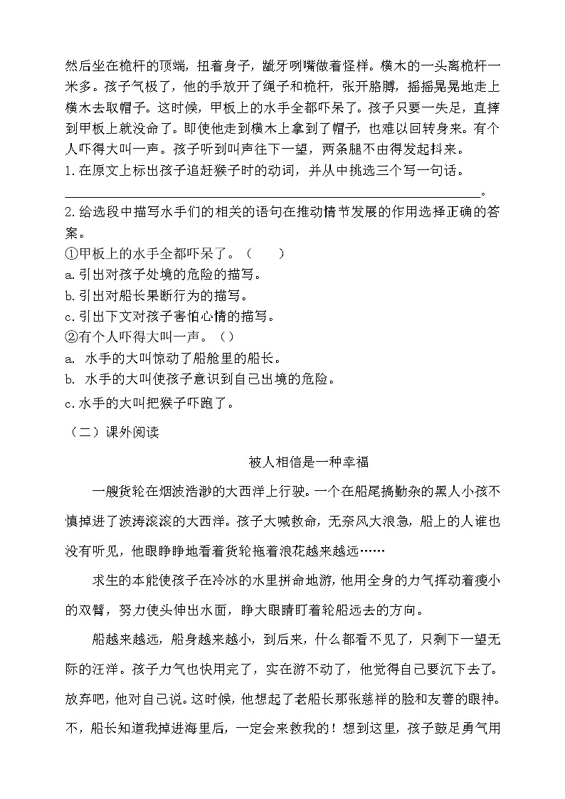 五年级下册语文试题--第六单元测试1  人教部编版（含答案）第3页