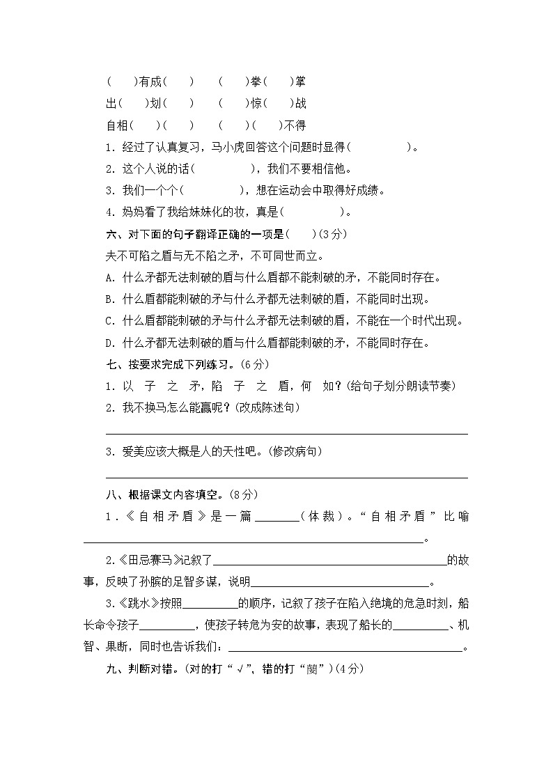 五年级下册语文试题-第六单元测评卷  人教部编版  含答案02