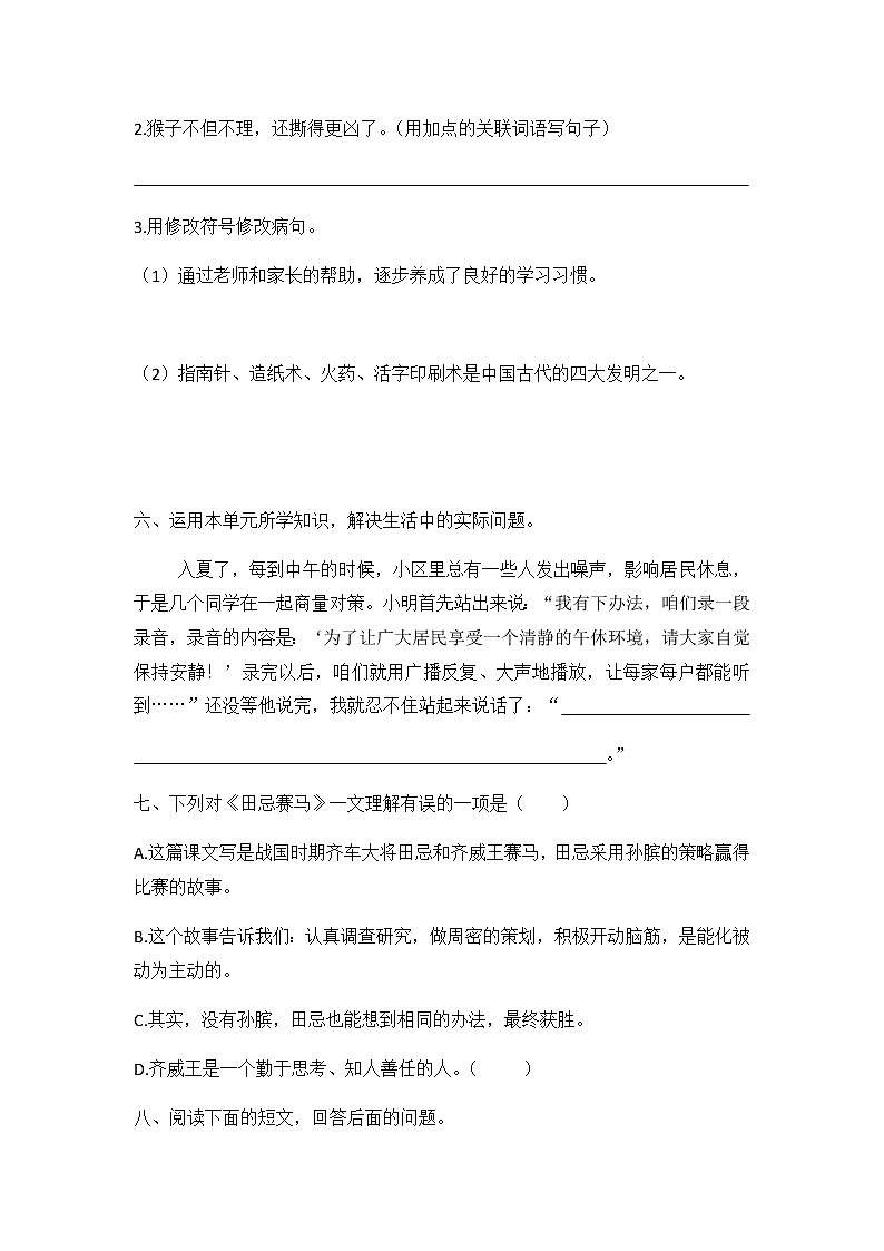 五年级下册语文试题-第六单元测试卷（含答案）人教部编版02