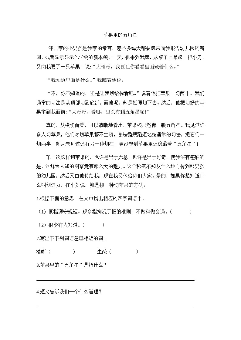 五年级下册语文试题-第六单元测试卷（含答案）人教部编版03