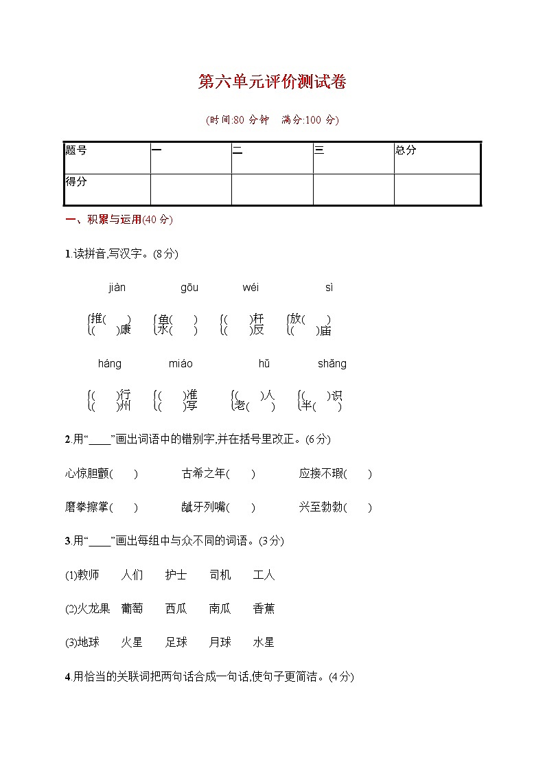 五年级下册语文试题-第六单元评价测试卷（含答案）｜部编版01