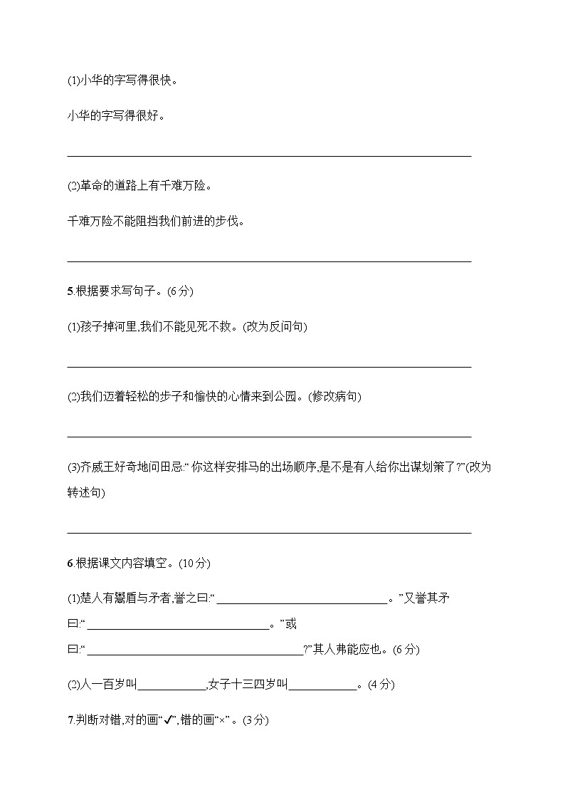 五年级下册语文试题-第六单元评价测试卷（含答案）｜部编版02