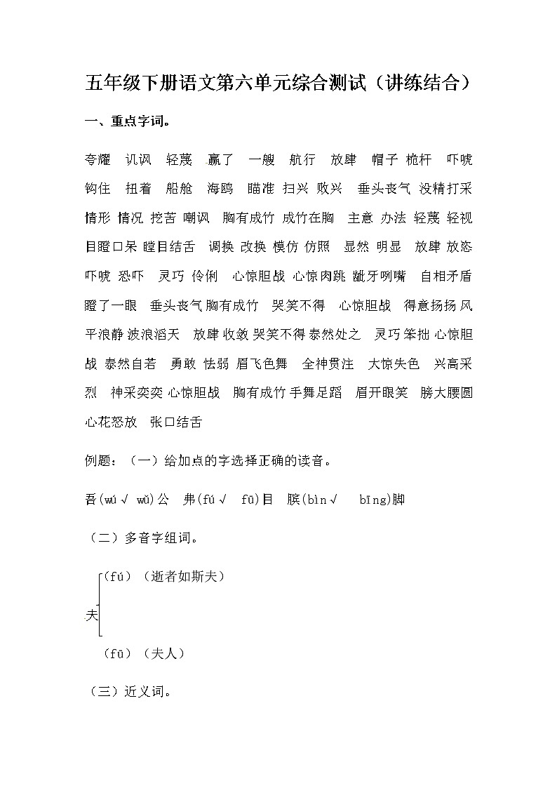 五年级下册语文第六单元综合测试（人教部编版，含答案）第1页