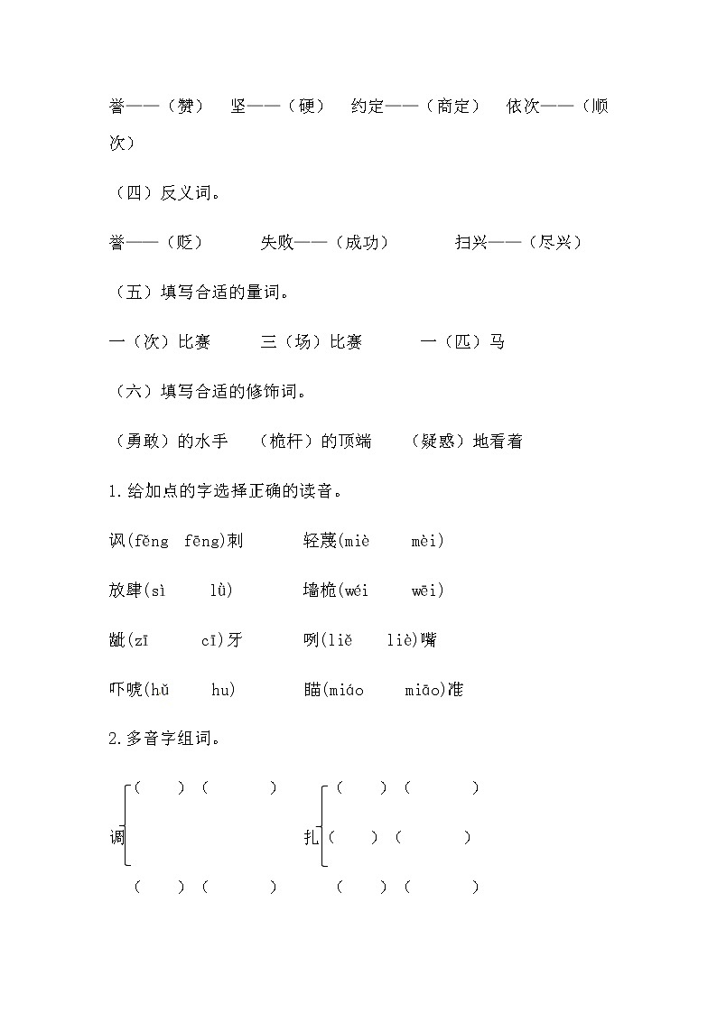 五年级下册语文第六单元综合测试（人教部编版，含答案）第2页