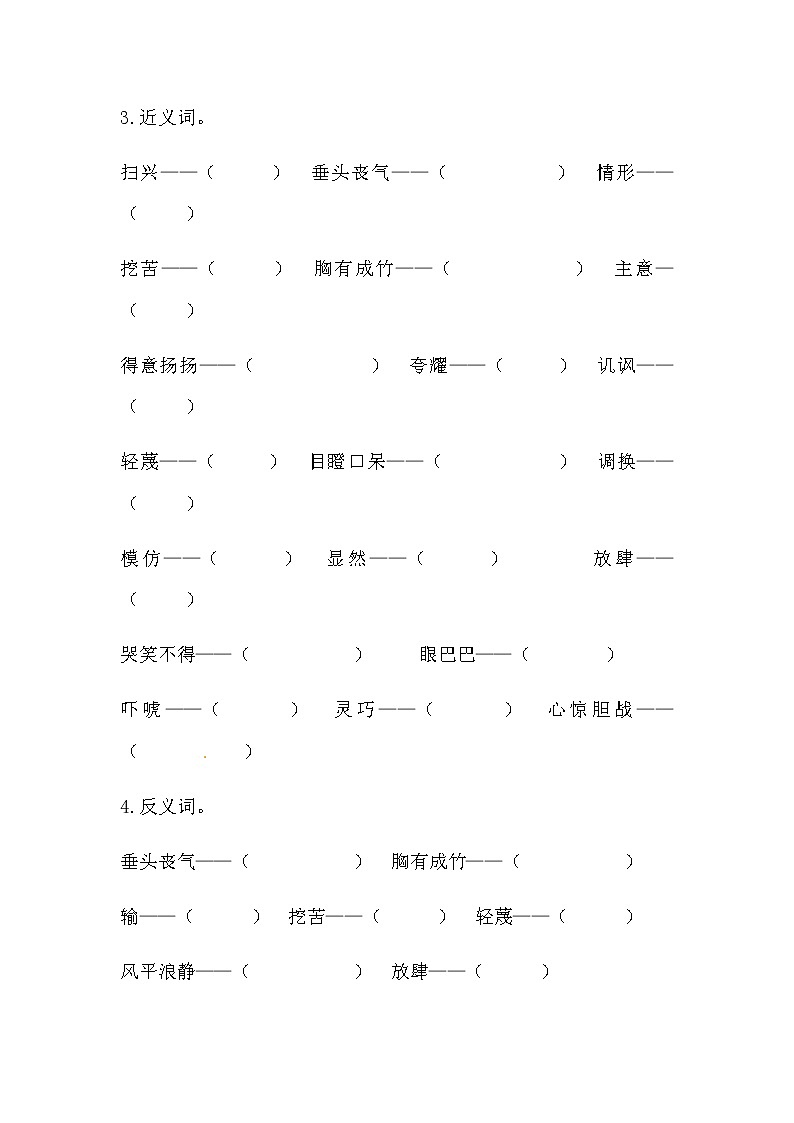 五年级下册语文第六单元综合测试（人教部编版，含答案）第3页