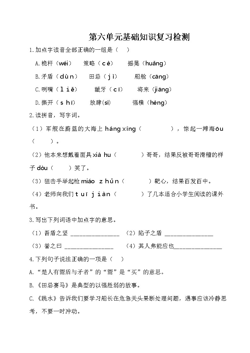 五年级下册语文试题-第六单元基础知识复习检测（附答案） 人教部编版01