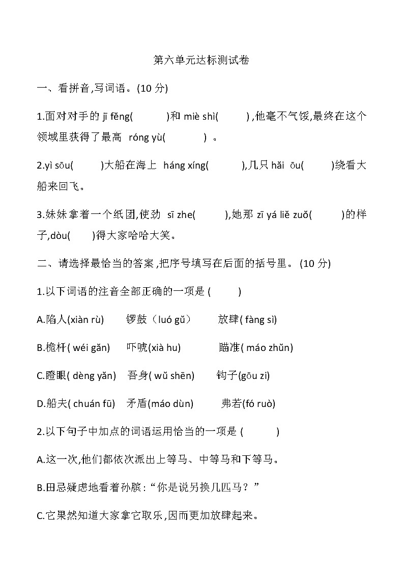 五年级下册语文试题—第六单元达标测试卷（含答案）人教部编版01