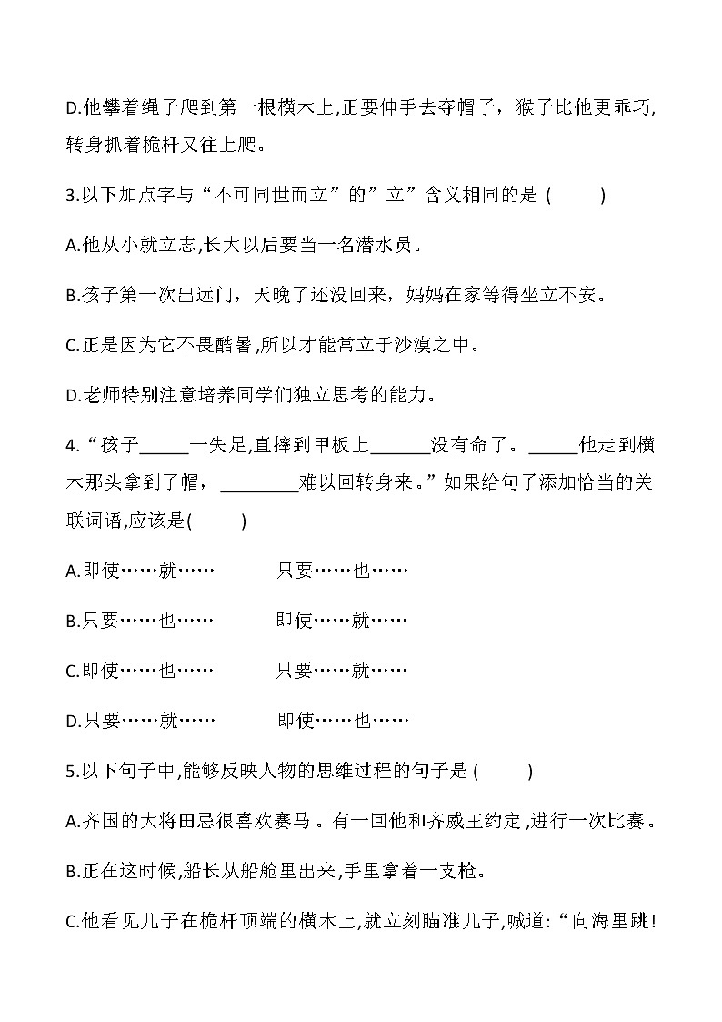 五年级下册语文试题—第六单元达标测试卷（含答案）人教部编版02