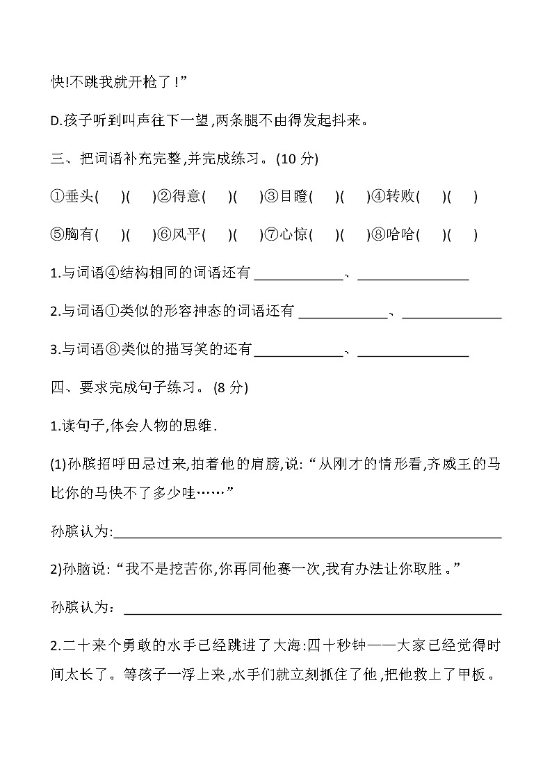 五年级下册语文试题—第六单元达标测试卷（含答案）人教部编版03