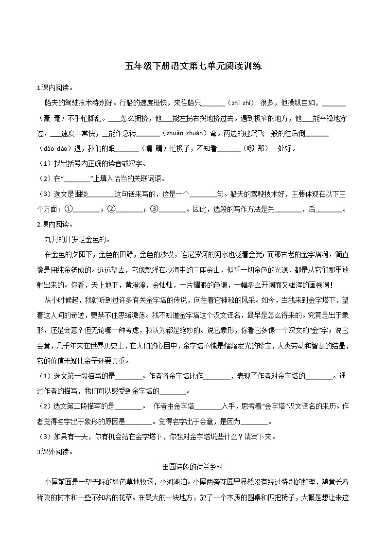 部编版五年级下册语文试题--第七单元阅读训练 人教（含答案）第1页