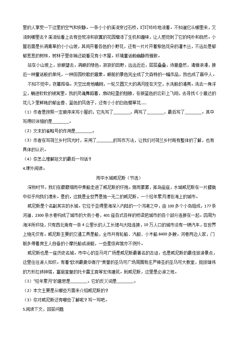 部编版五年级下册语文试题--第七单元阅读训练 人教（含答案）第2页