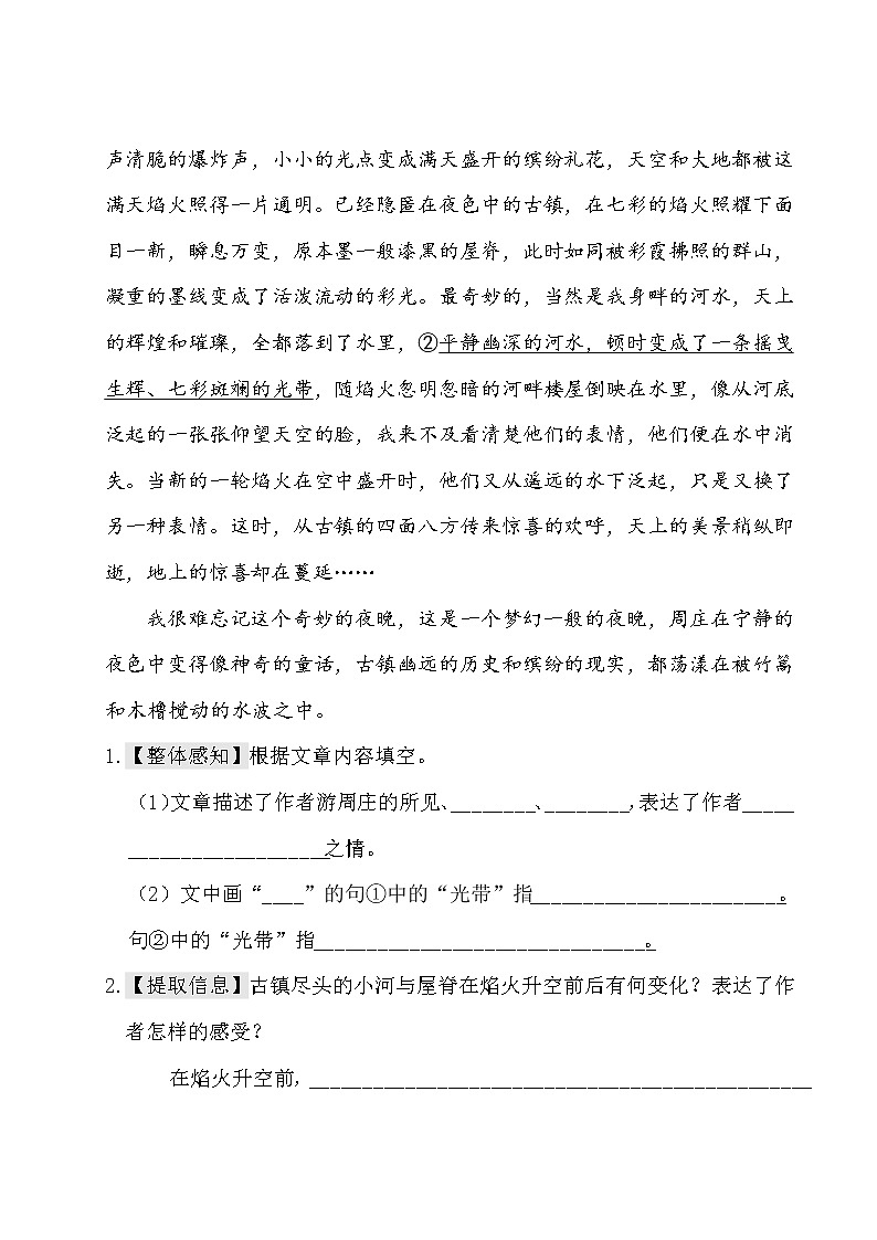 部编版五年级下册语文试题-第七单元主题阅读（含答案）人教02