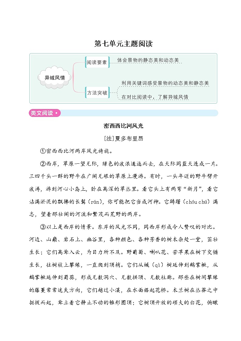 五年级下册语文单元试题-第七单元主题阅读 人教（部编版）（含答案）第1页