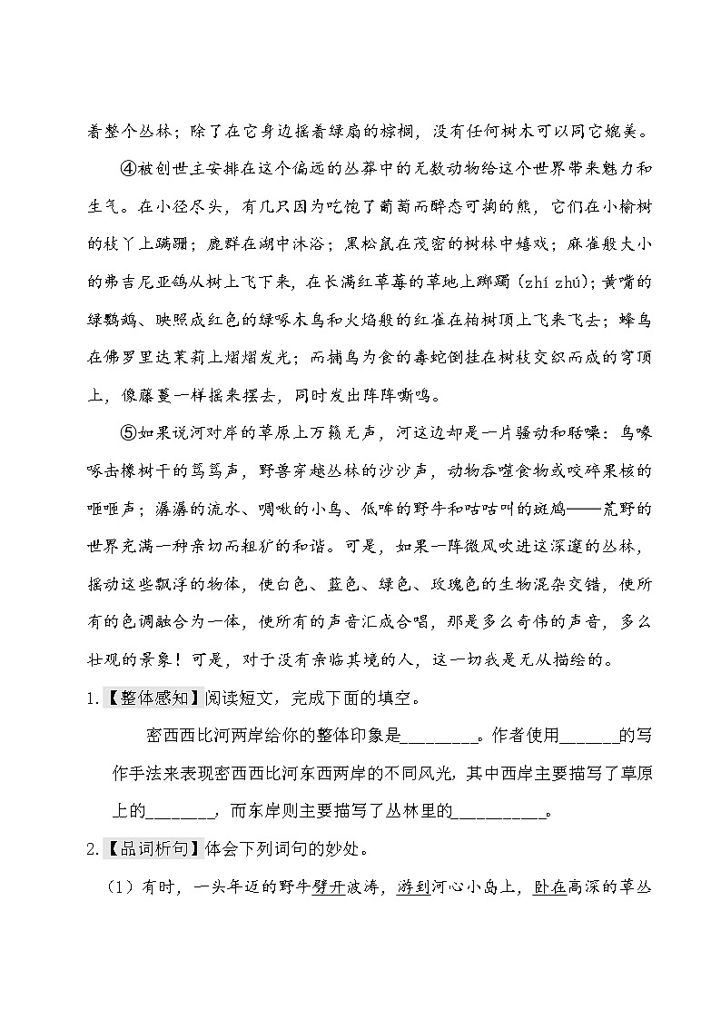 五年级下册语文单元试题-第七单元主题阅读 人教（部编版）（含答案）第2页