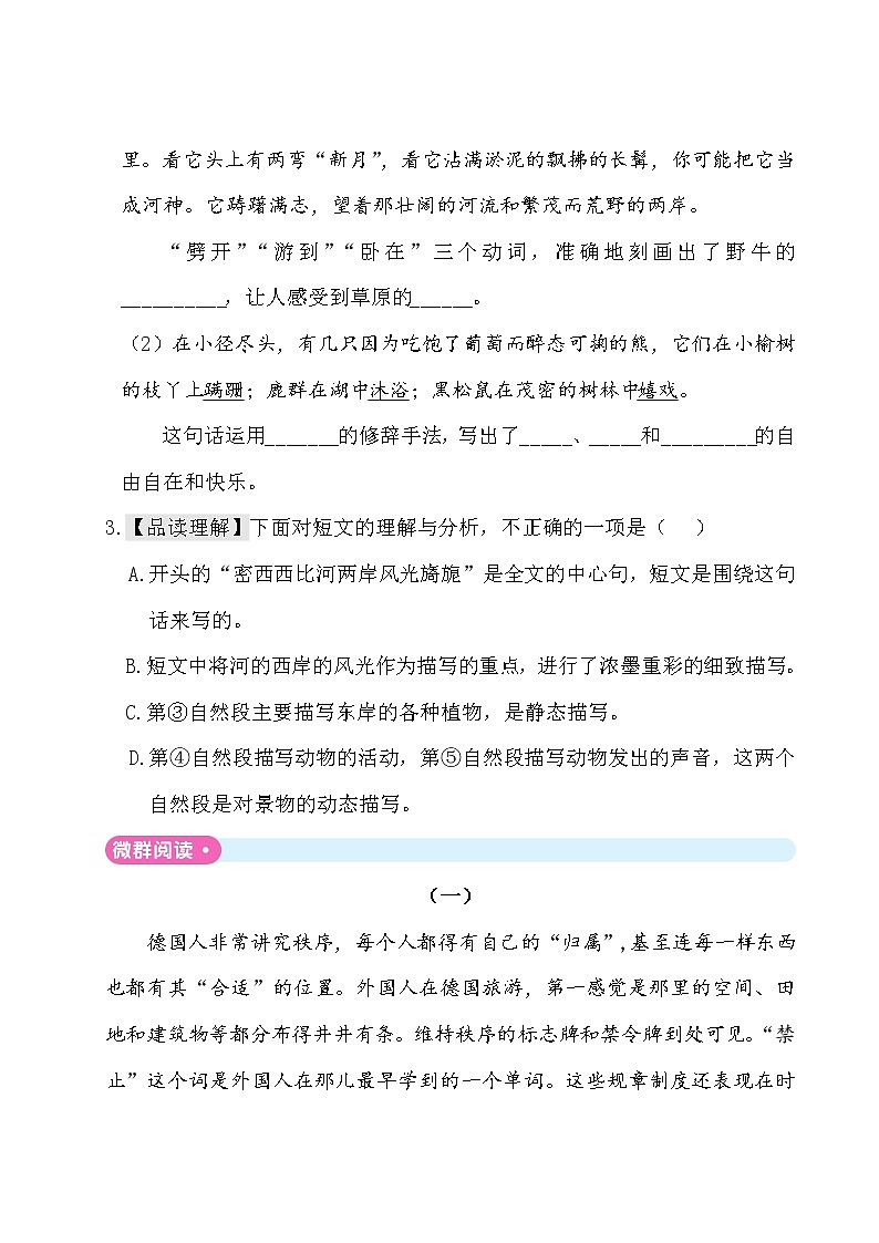 五年级下册语文单元试题-第七单元主题阅读 人教（部编版）（含答案）第3页