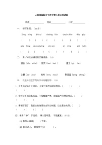 小学语文人教部编版五年级下册第七单元单元综合与测试单元测试当堂检测题