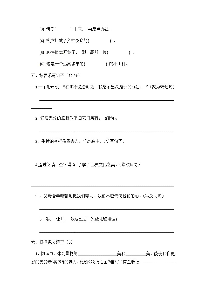 人教部编版五年级下册语文第七单元测试题（含答案）02