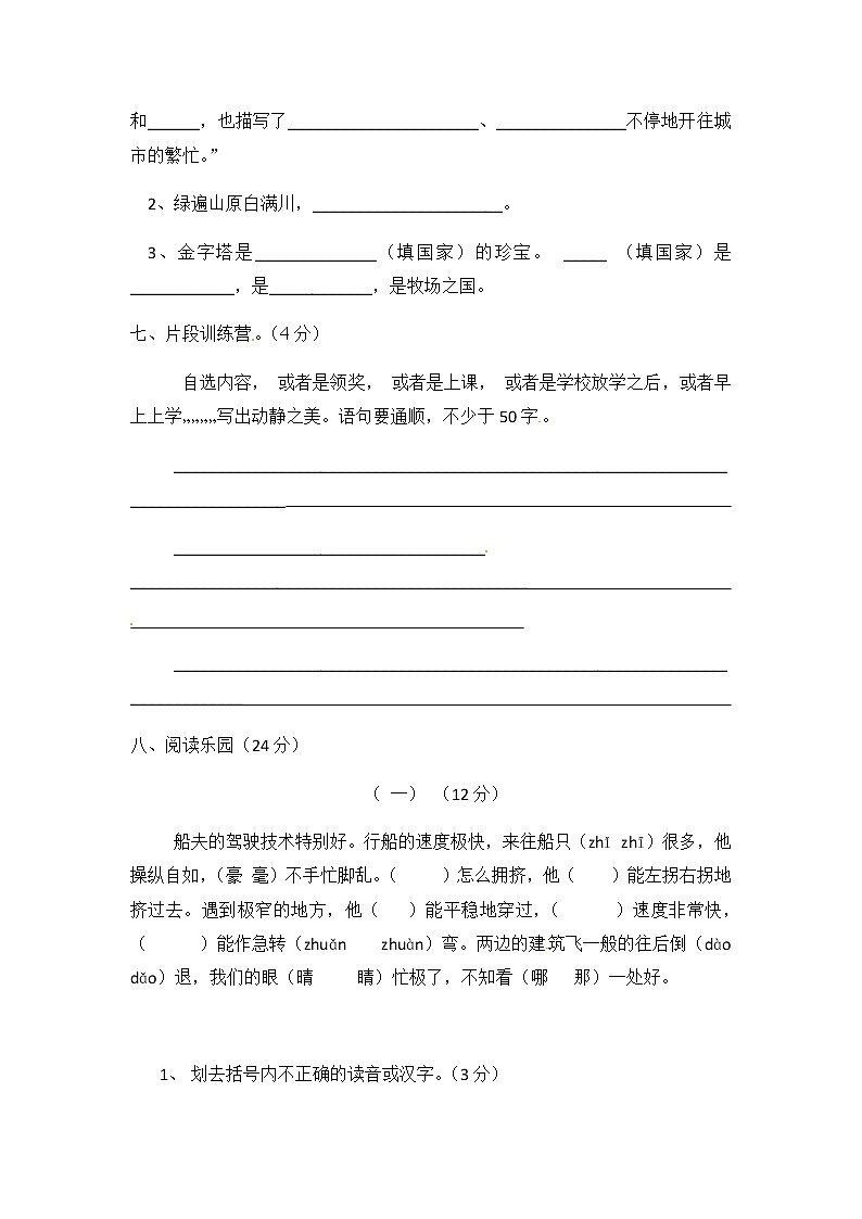 人教部编版五年级下册语文第七单元测试题（含答案）03