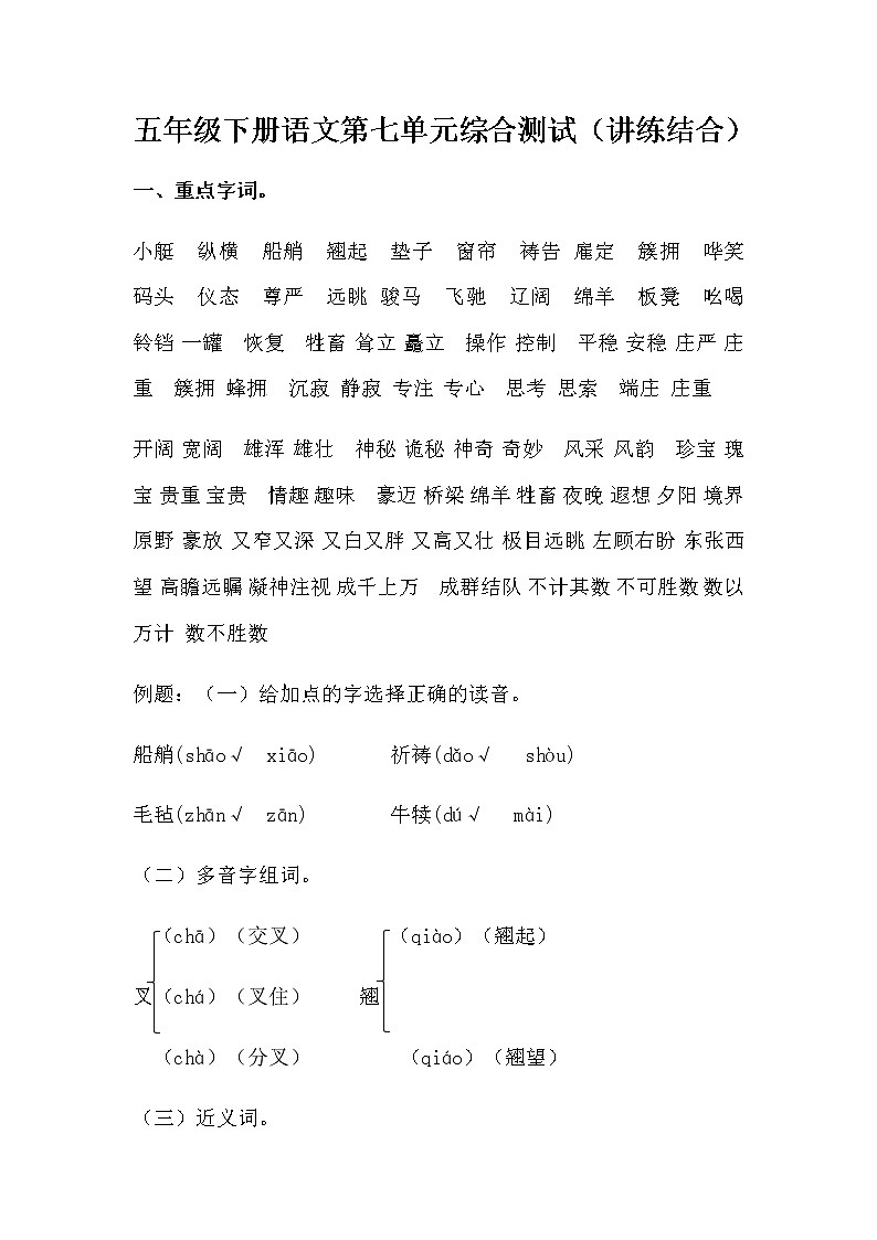 五年级下册语文第七单元综合测试（人教部编版，含答案）第1页