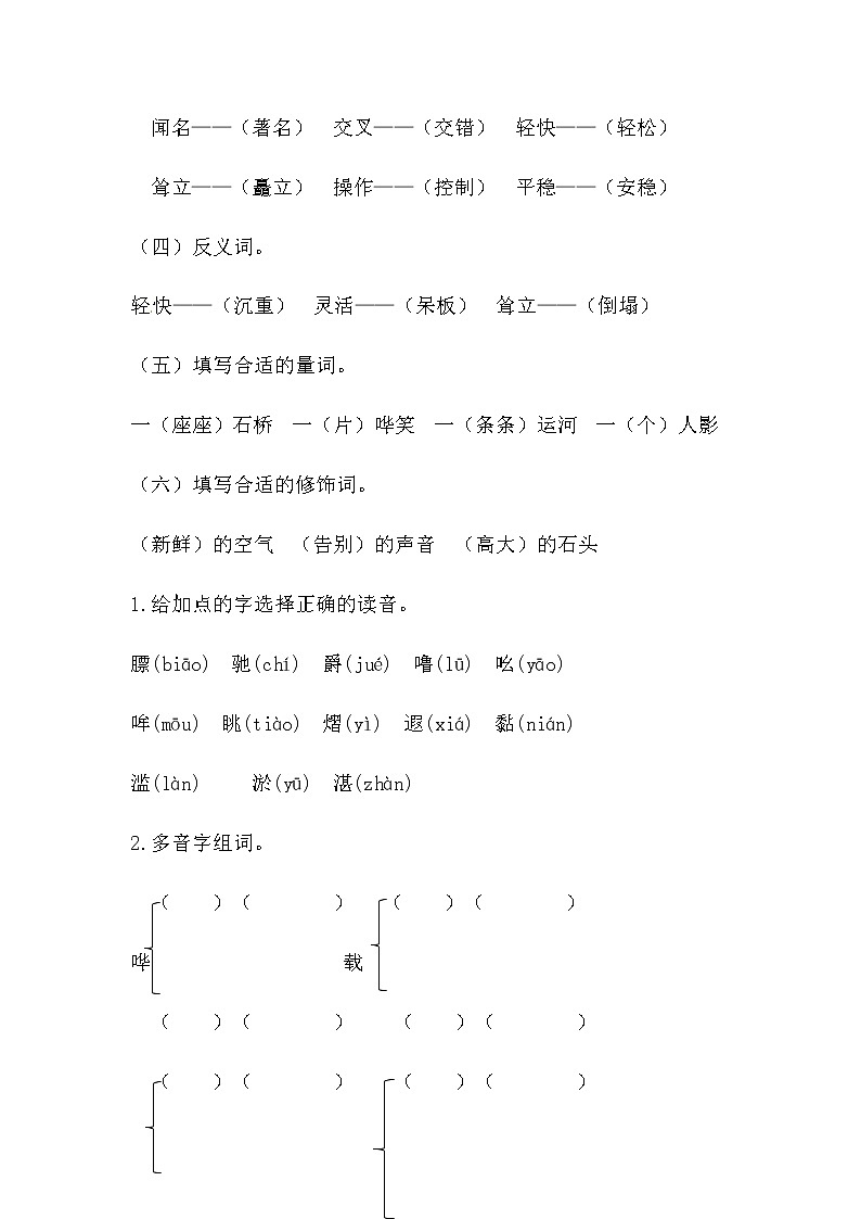 五年级下册语文第七单元综合测试（人教部编版，含答案）第2页