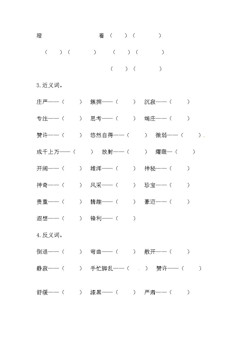 五年级下册语文第七单元综合测试（人教部编版，含答案）第3页