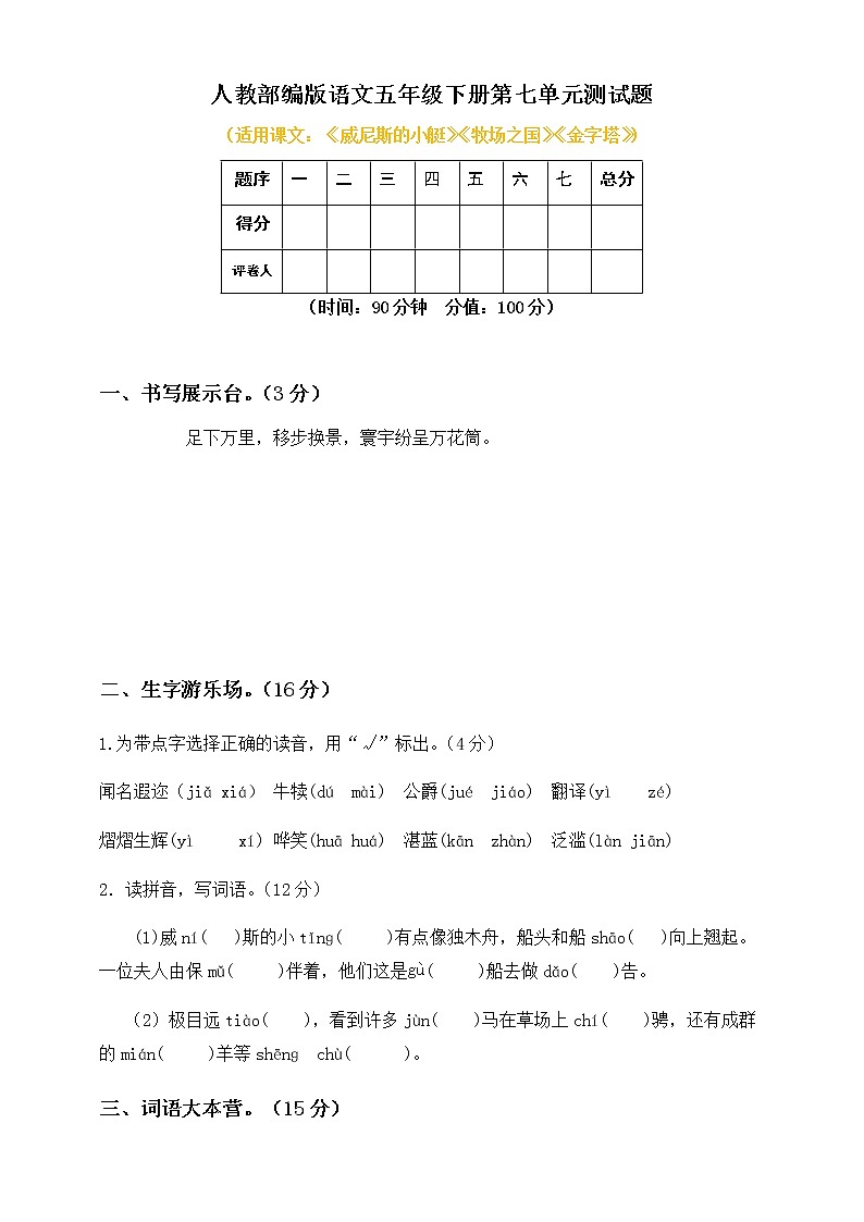 五年级下册语文试题--第七单元测试（含答案） 人教部编版01