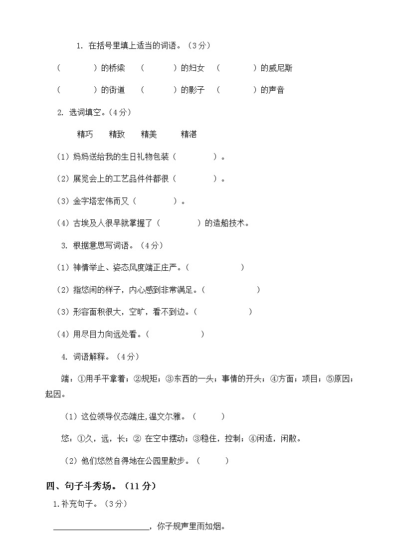 五年级下册语文试题--第七单元测试（含答案） 人教部编版02