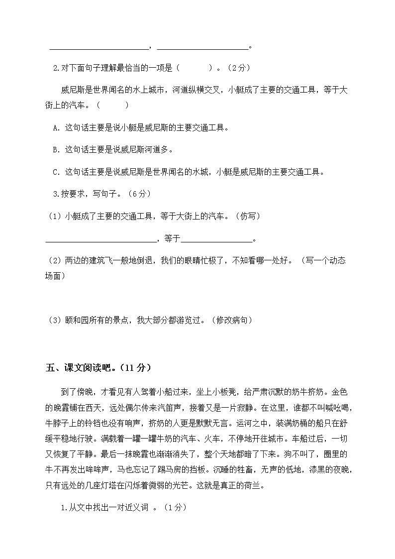 五年级下册语文试题--第七单元测试（含答案） 人教部编版03