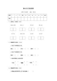 五年级下册第七单元单元综合与测试单元测试复习练习题