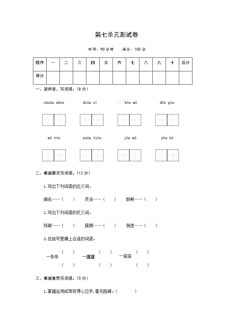 人教部编版 五年级下册语文 第七单元测试卷（word版有答案）01