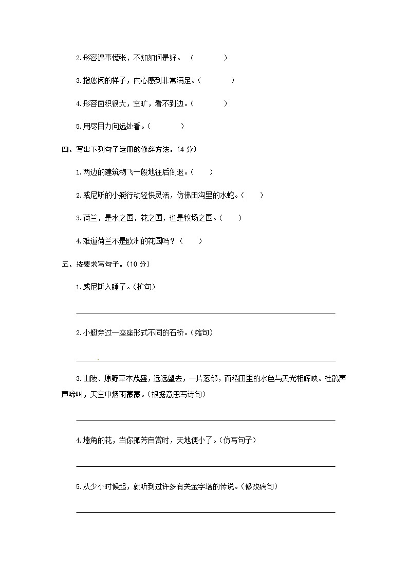 人教部编版 五年级下册语文 第七单元测试卷（word版有答案）02