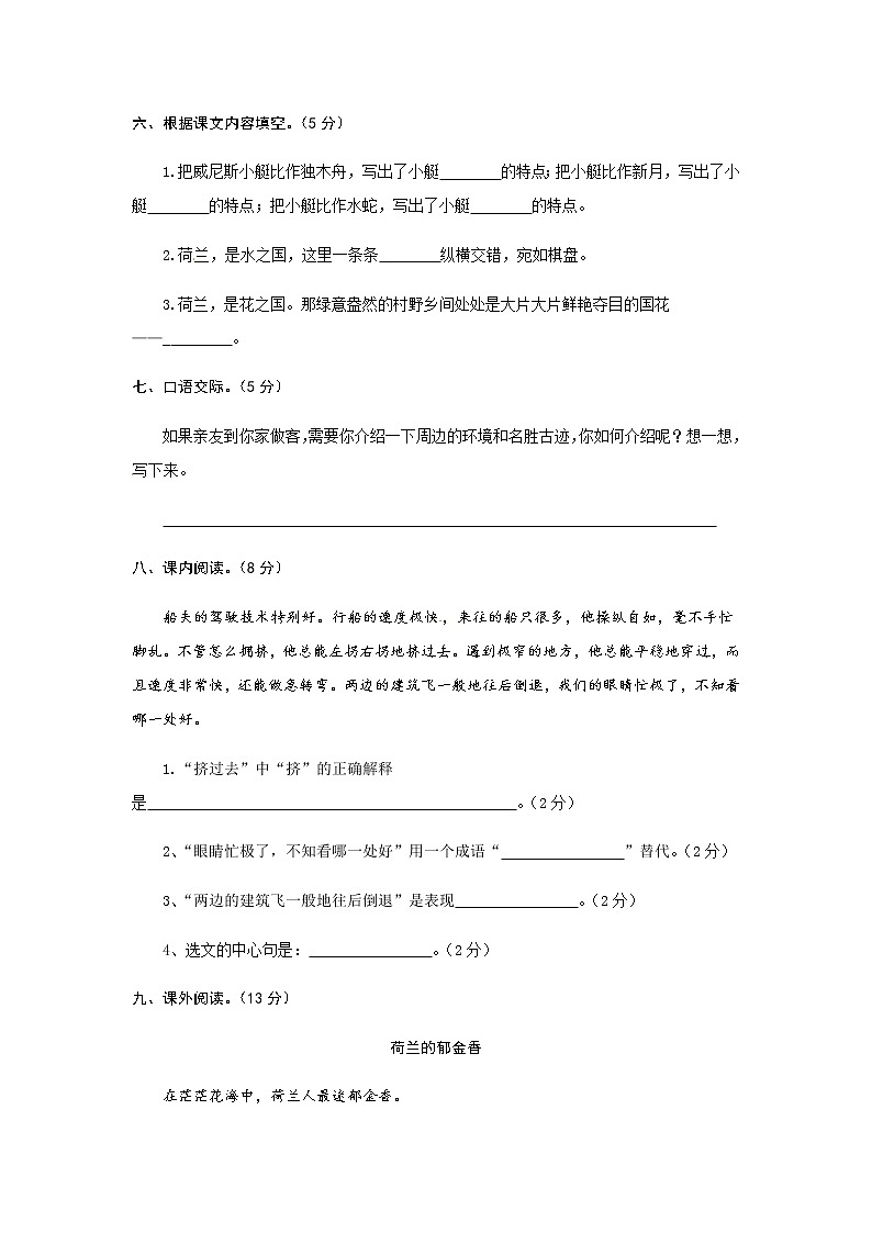 人教部编版 五年级下册语文 第七单元测试卷（word版有答案）03