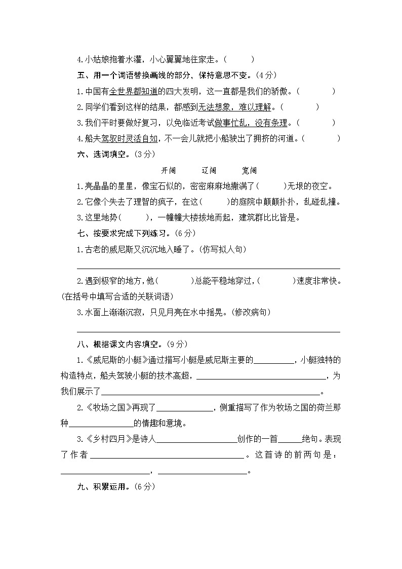 五年级下册语文试题-第七单元测评卷  人教部编版  含答案02