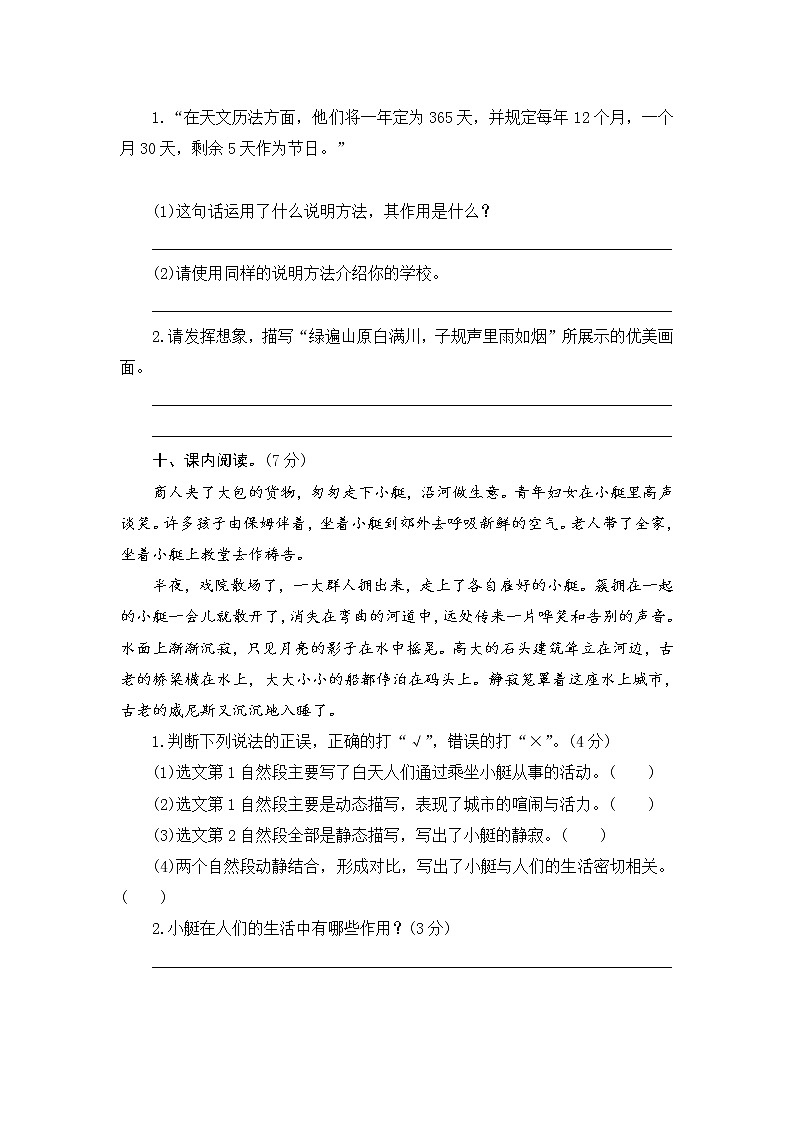五年级下册语文试题-第七单元测评卷  人教部编版  含答案03